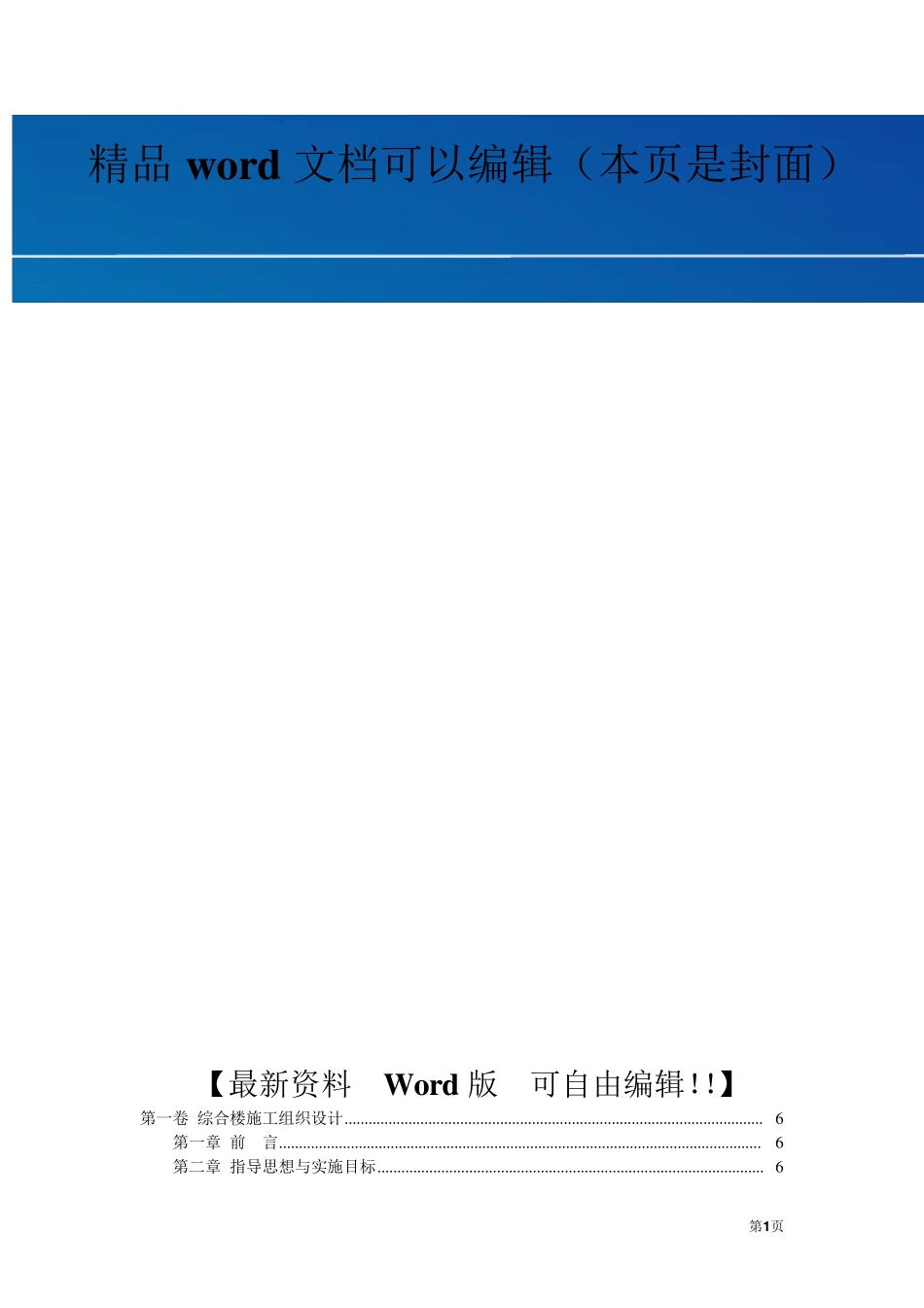综合楼施工组织设计范本_第1页