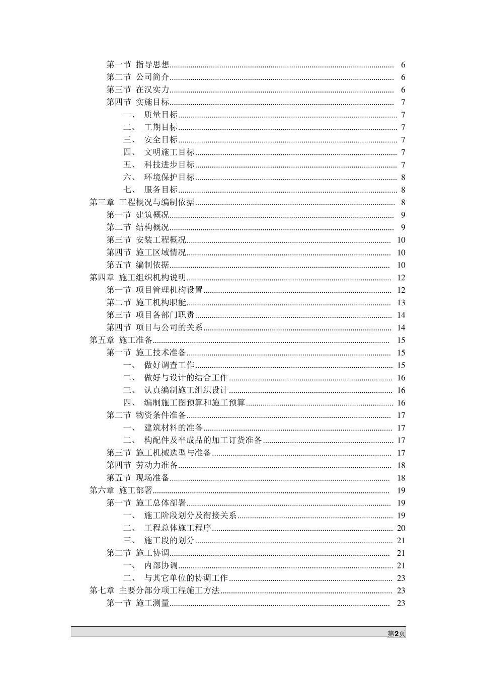 综合楼施工组织设计范本_第2页