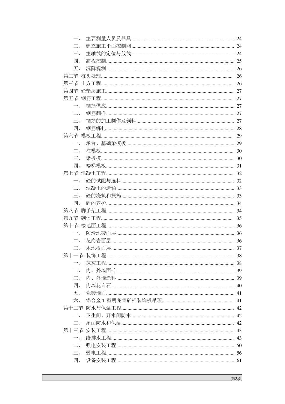 综合楼施工组织设计范本_第3页