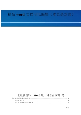 综合楼施工组织设计范本