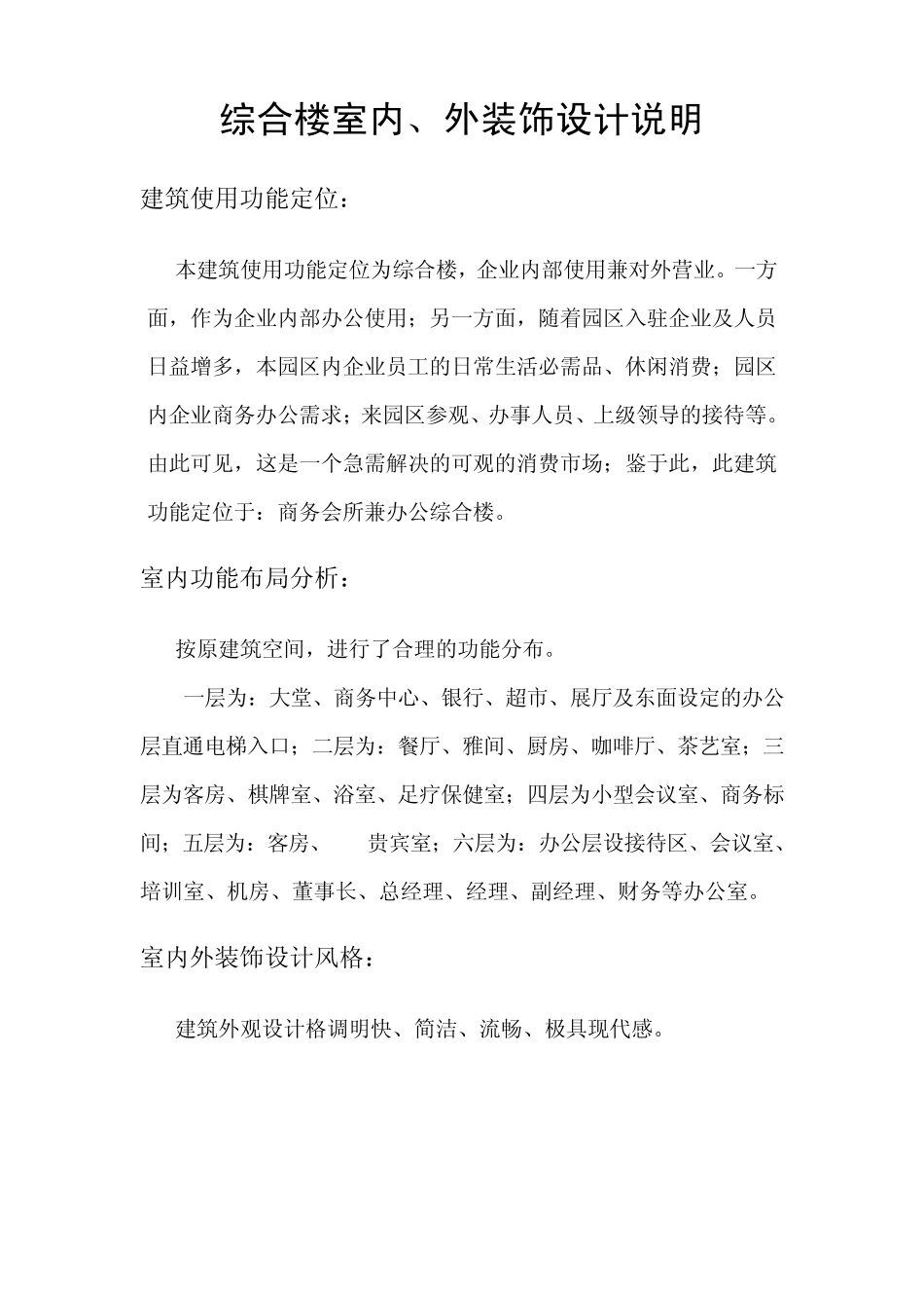 综合楼装修设计说明改好_第1页