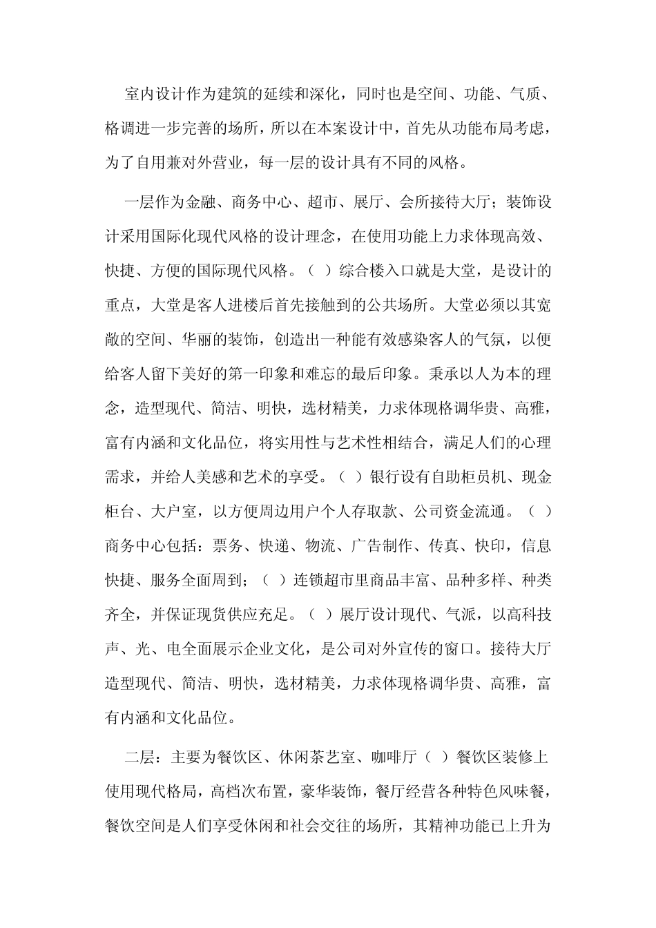 综合楼装修设计说明改好_第2页