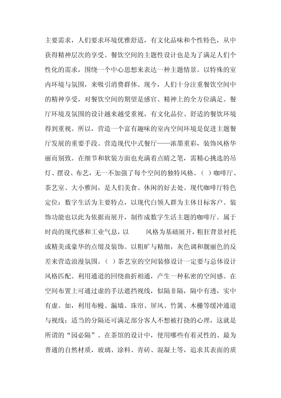 综合楼装修设计说明改好_第3页