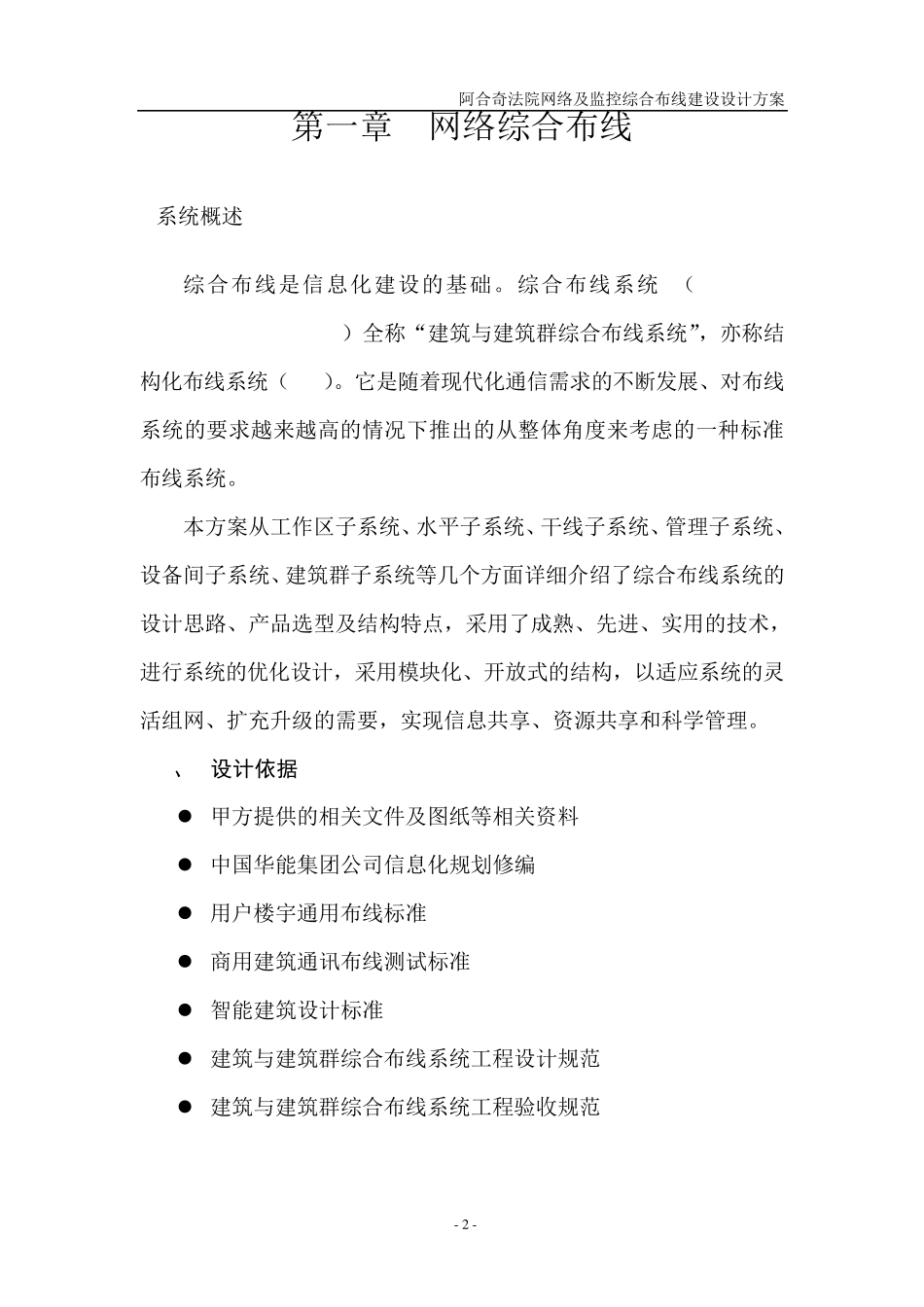 综合楼网络布线方案_第2页
