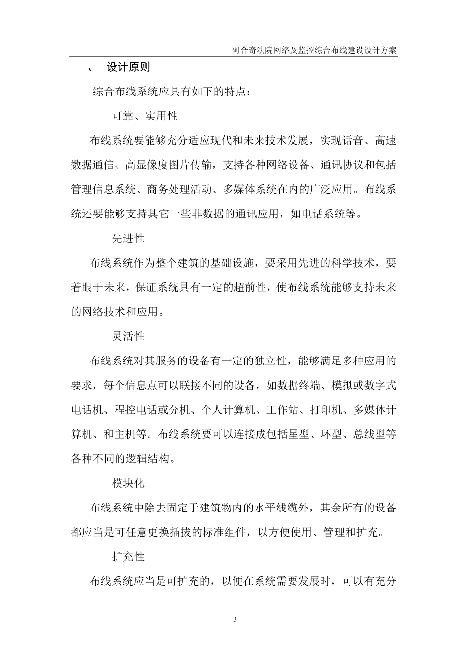 综合楼网络布线方案_第3页