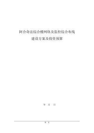 综合楼网络布线方案