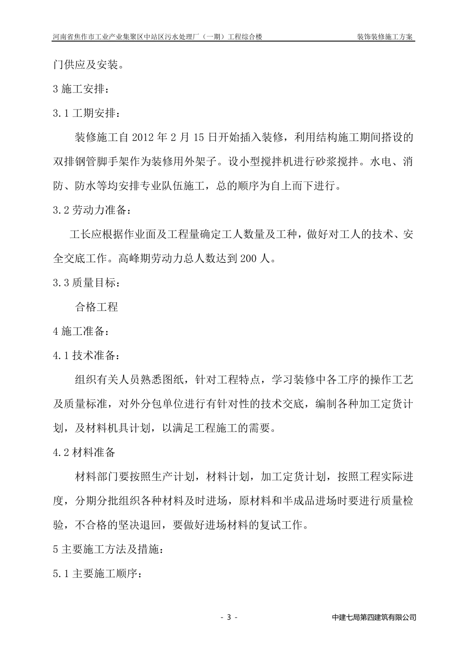 综合楼装饰装修施工方案_第3页