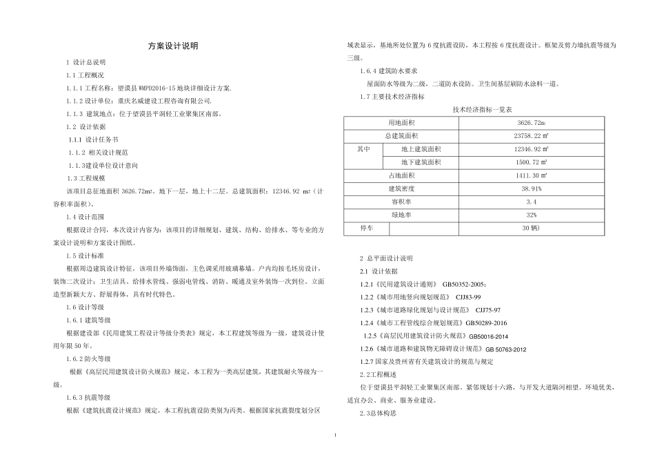 综合楼设计项目说明书_第1页