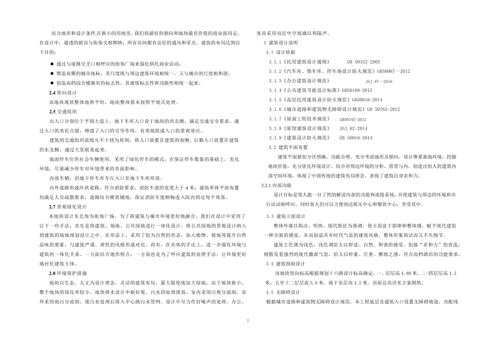 综合楼设计项目说明书_第2页