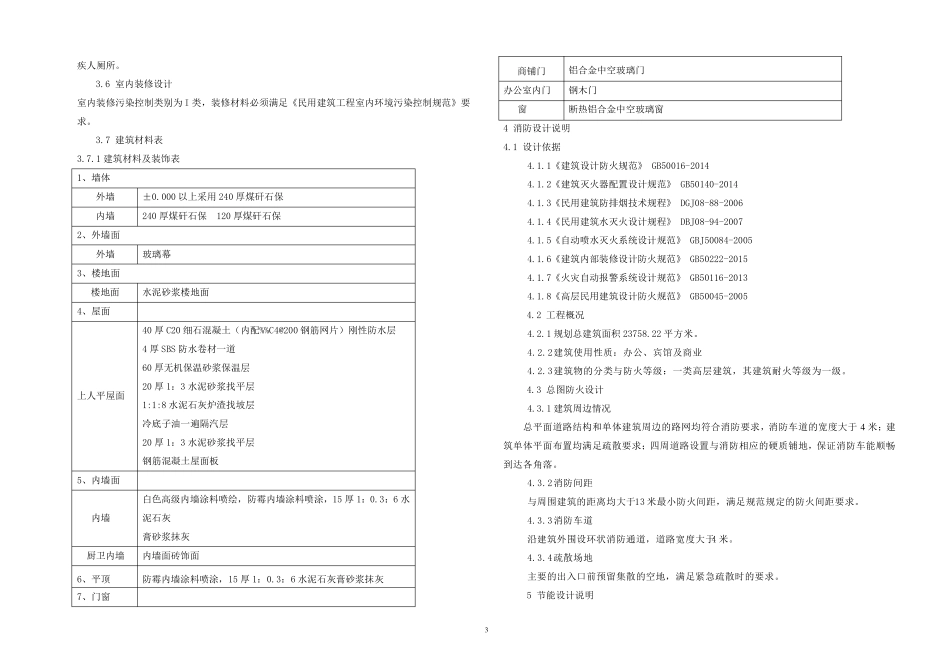综合楼设计项目说明书_第3页