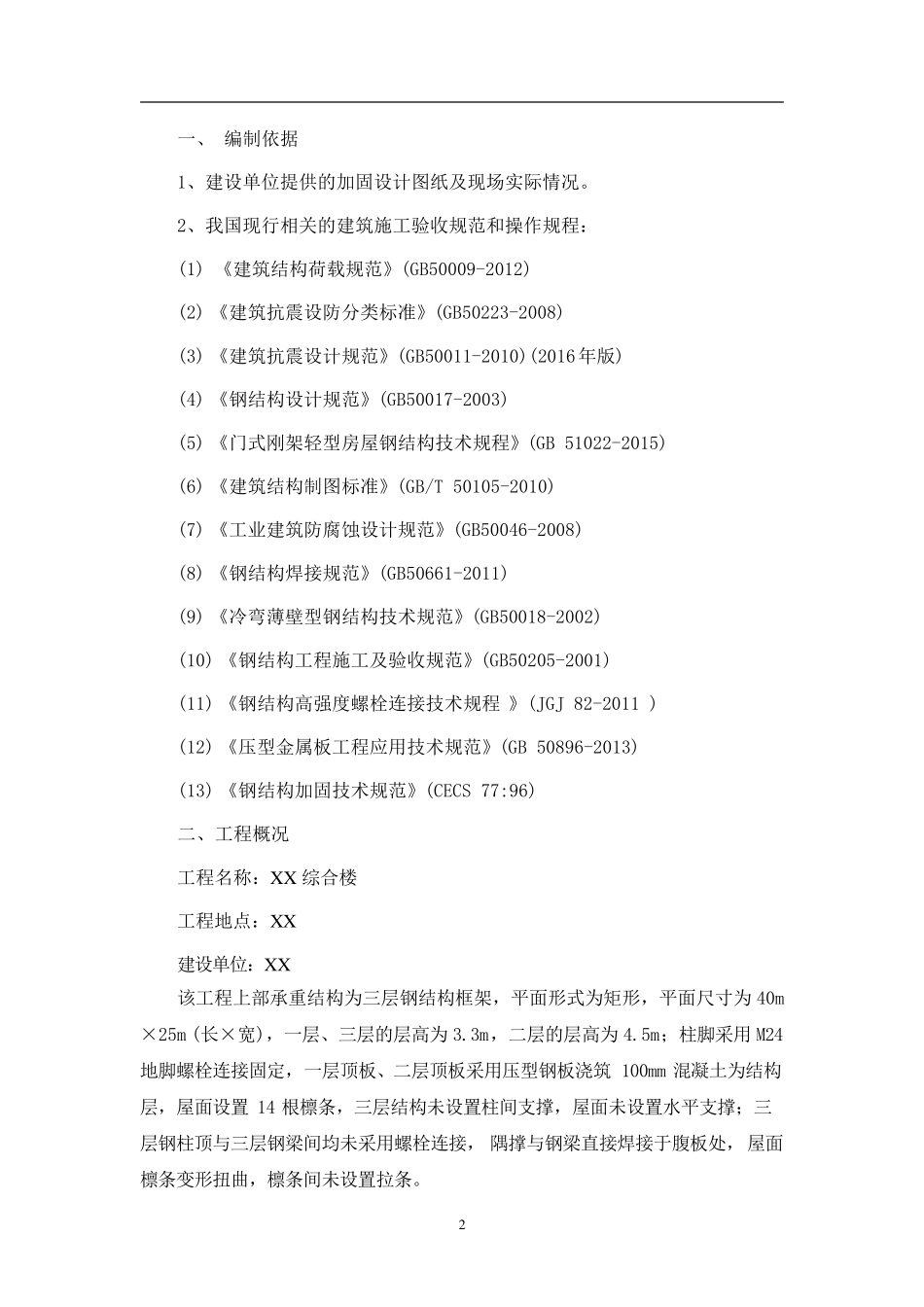 综合楼钢结构加固方案_第3页