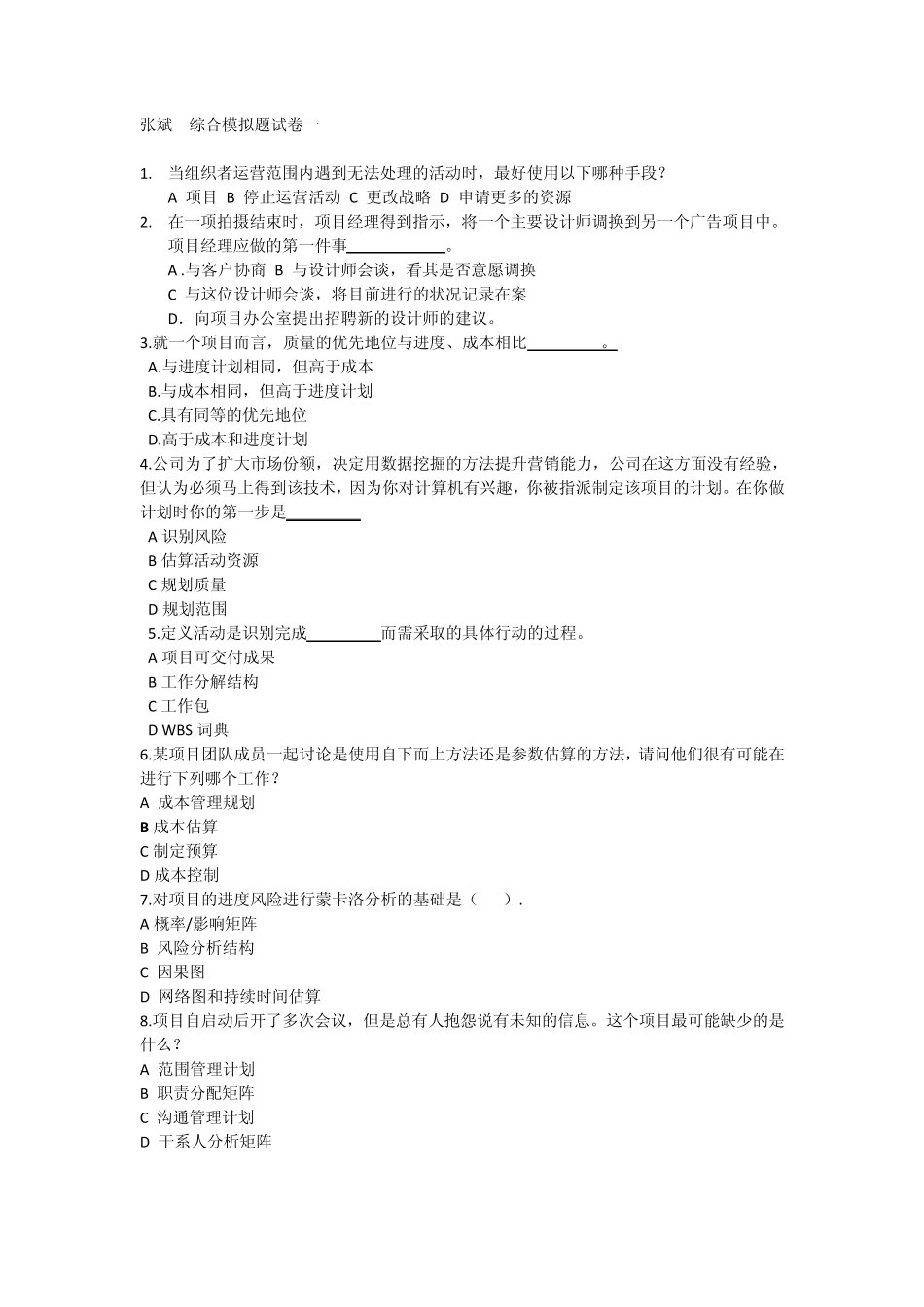 综合模拟题试卷一(PMP)_第1页