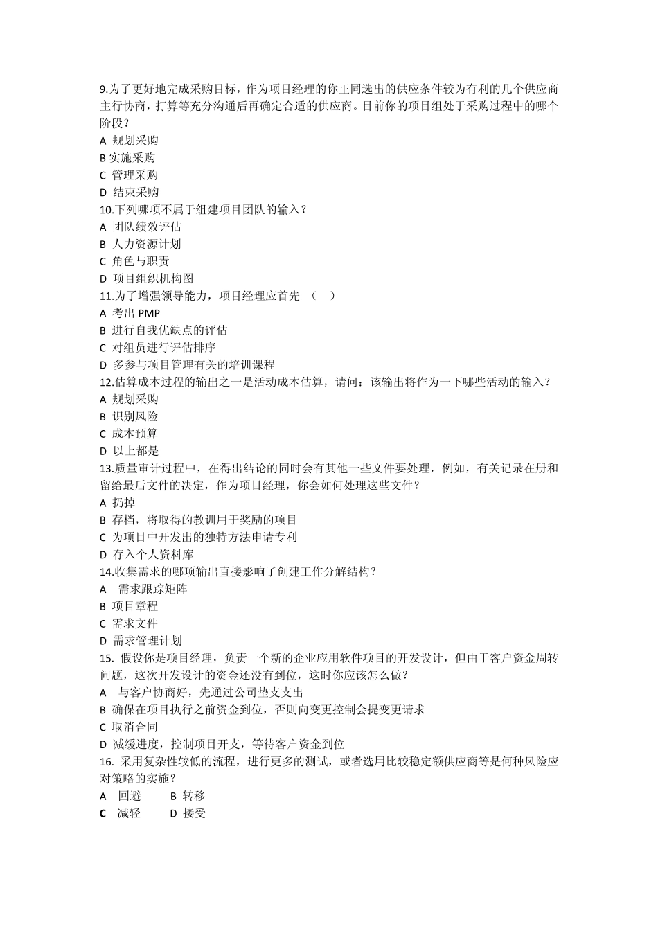 综合模拟题试卷一(PMP)_第2页