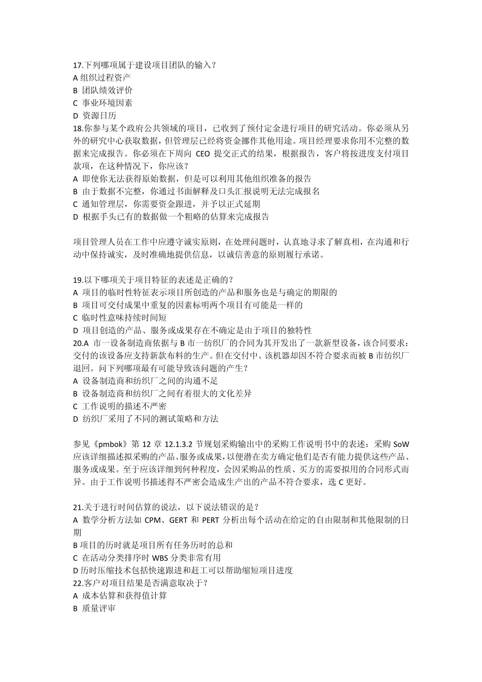 综合模拟题试卷一(PMP)_第3页