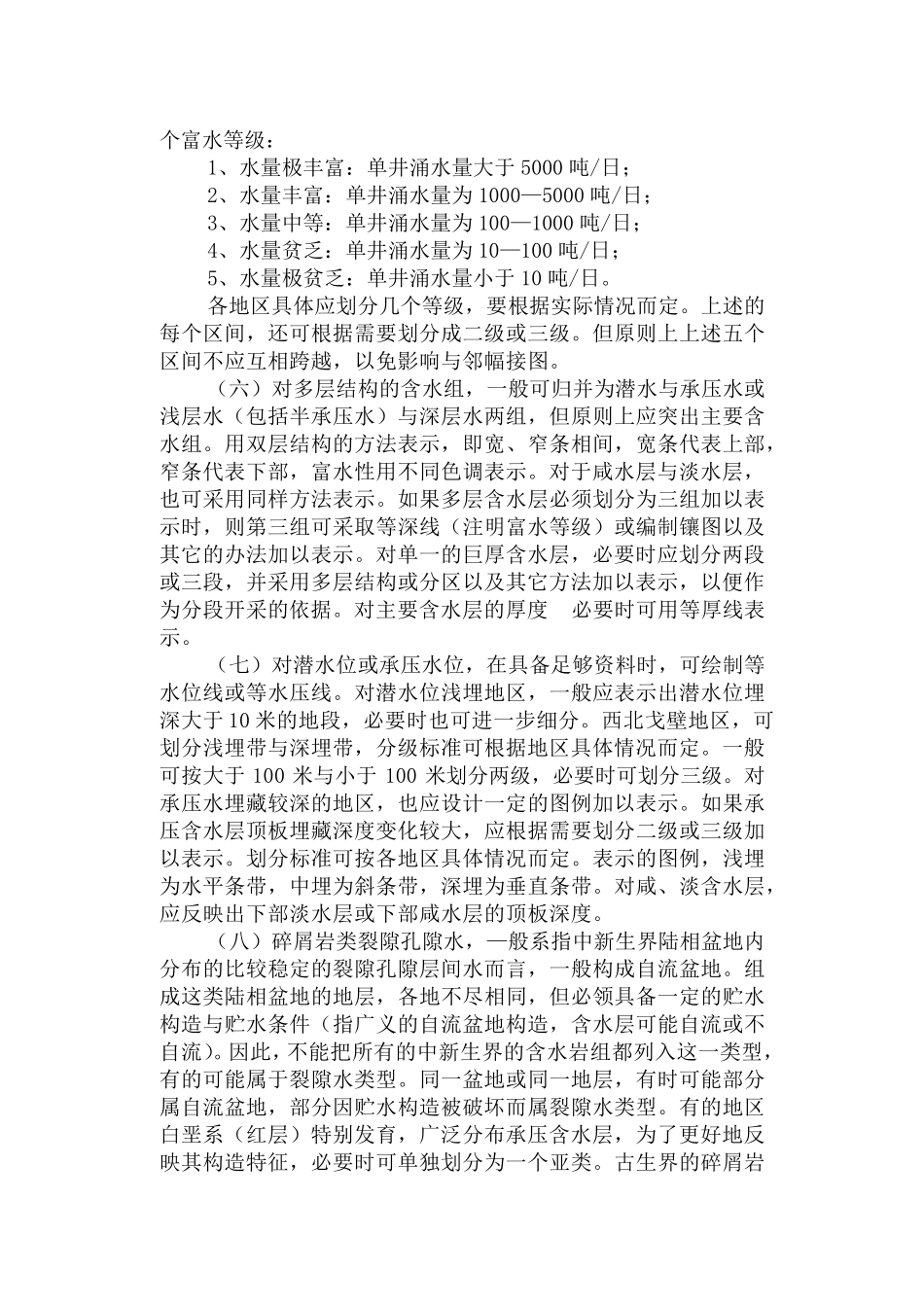 综合水文地质编图方法_第3页