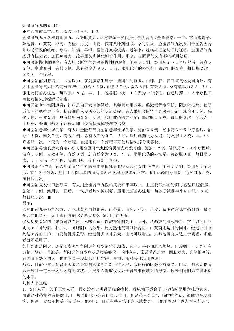 综合比较：六味地黄丸金匮肾气丸桂附地黄丸_第1页