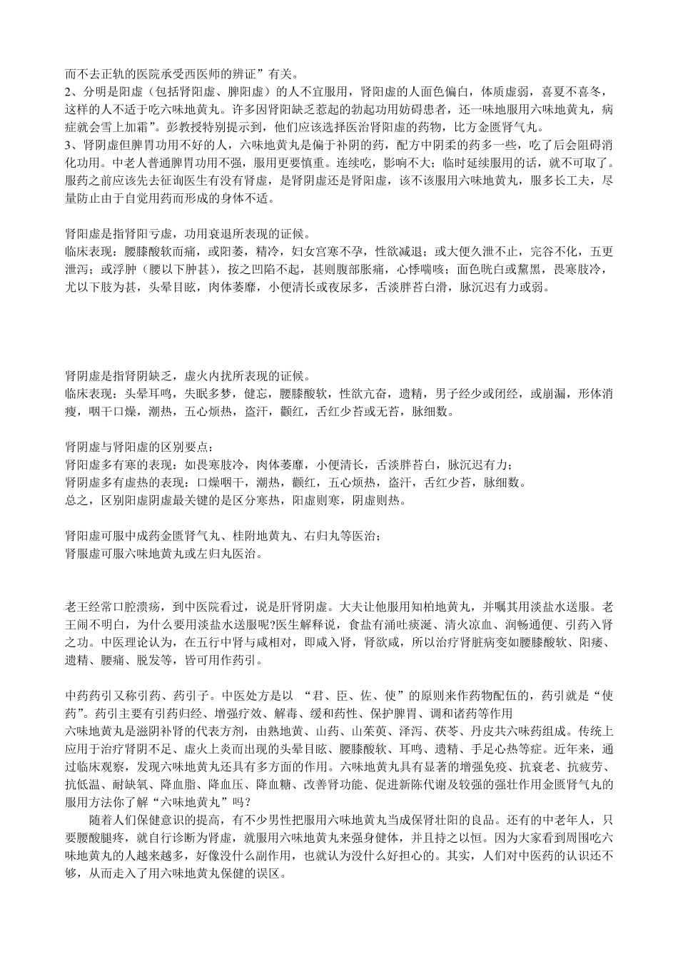 综合比较：六味地黄丸金匮肾气丸桂附地黄丸_第2页