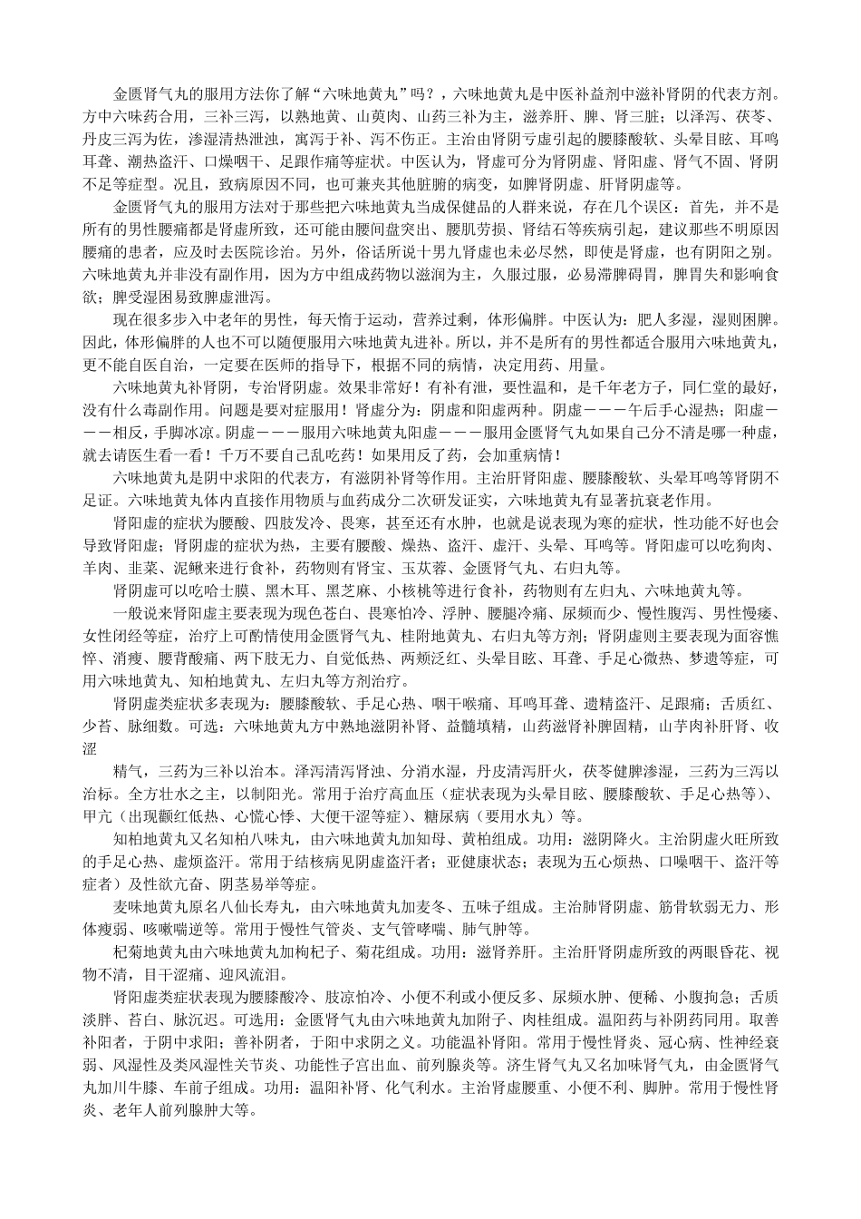 综合比较：六味地黄丸金匮肾气丸桂附地黄丸_第3页
