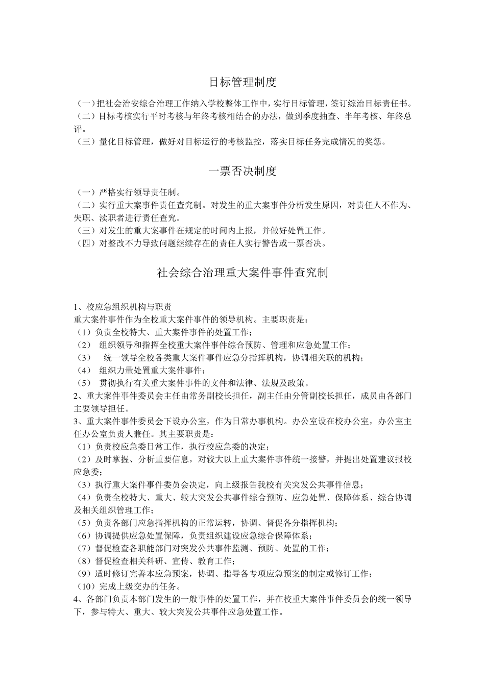 综合治理制度汇编_第3页