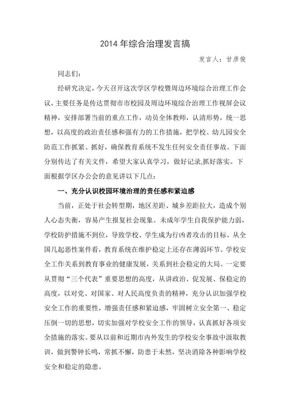 综合治理工作会议记录和讲话_第2页