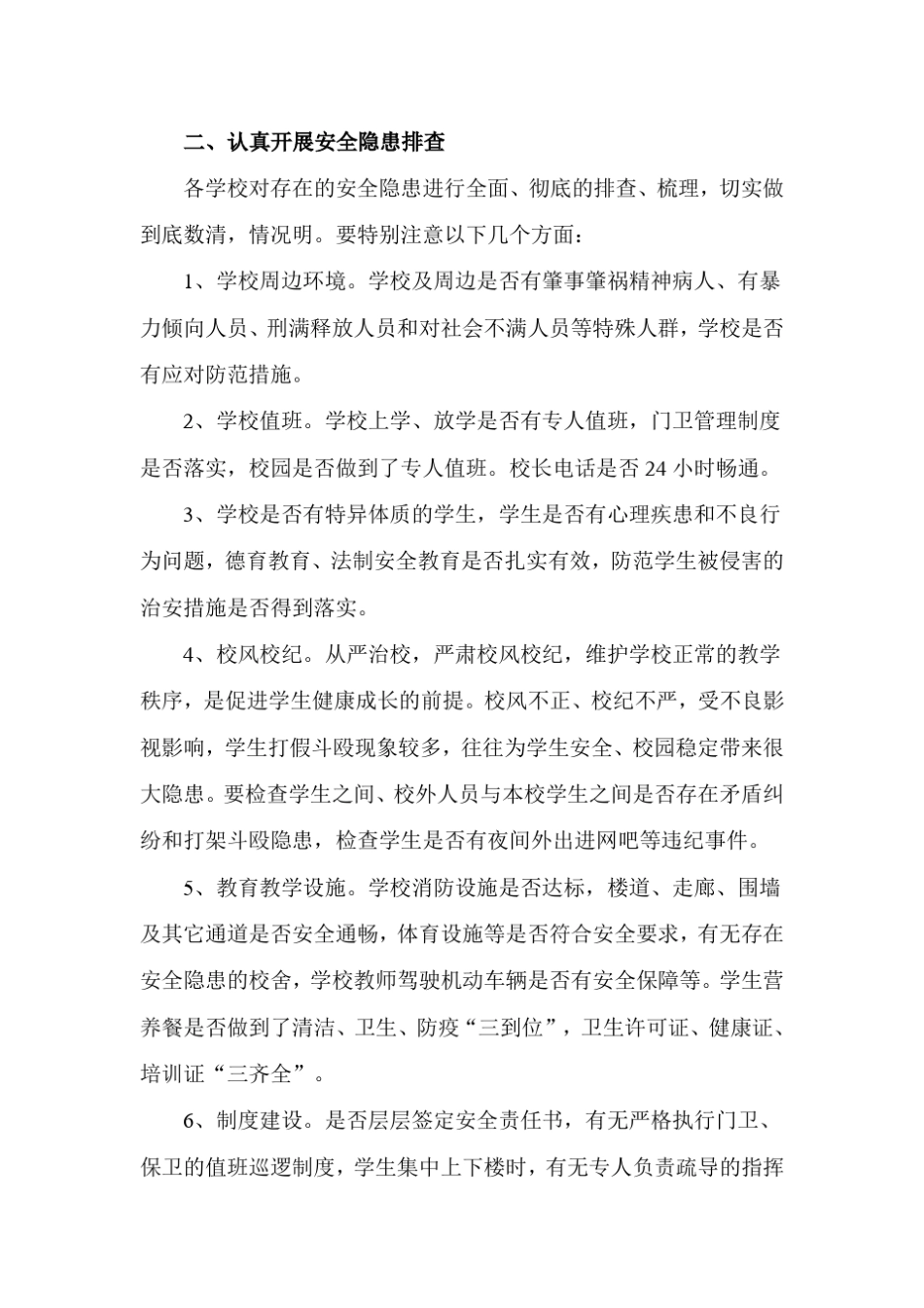 综合治理工作会议记录和讲话_第3页