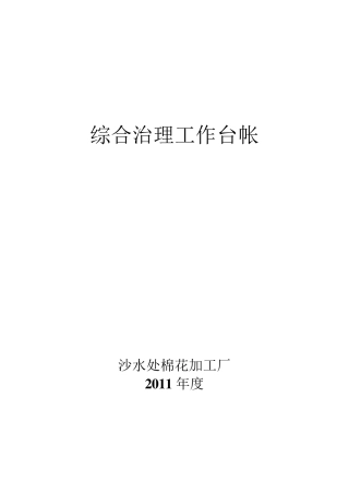 综合治理工作台帐