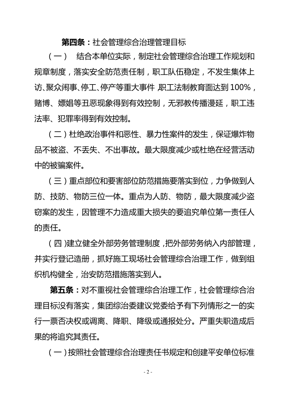 综合治理管理办法_第2页