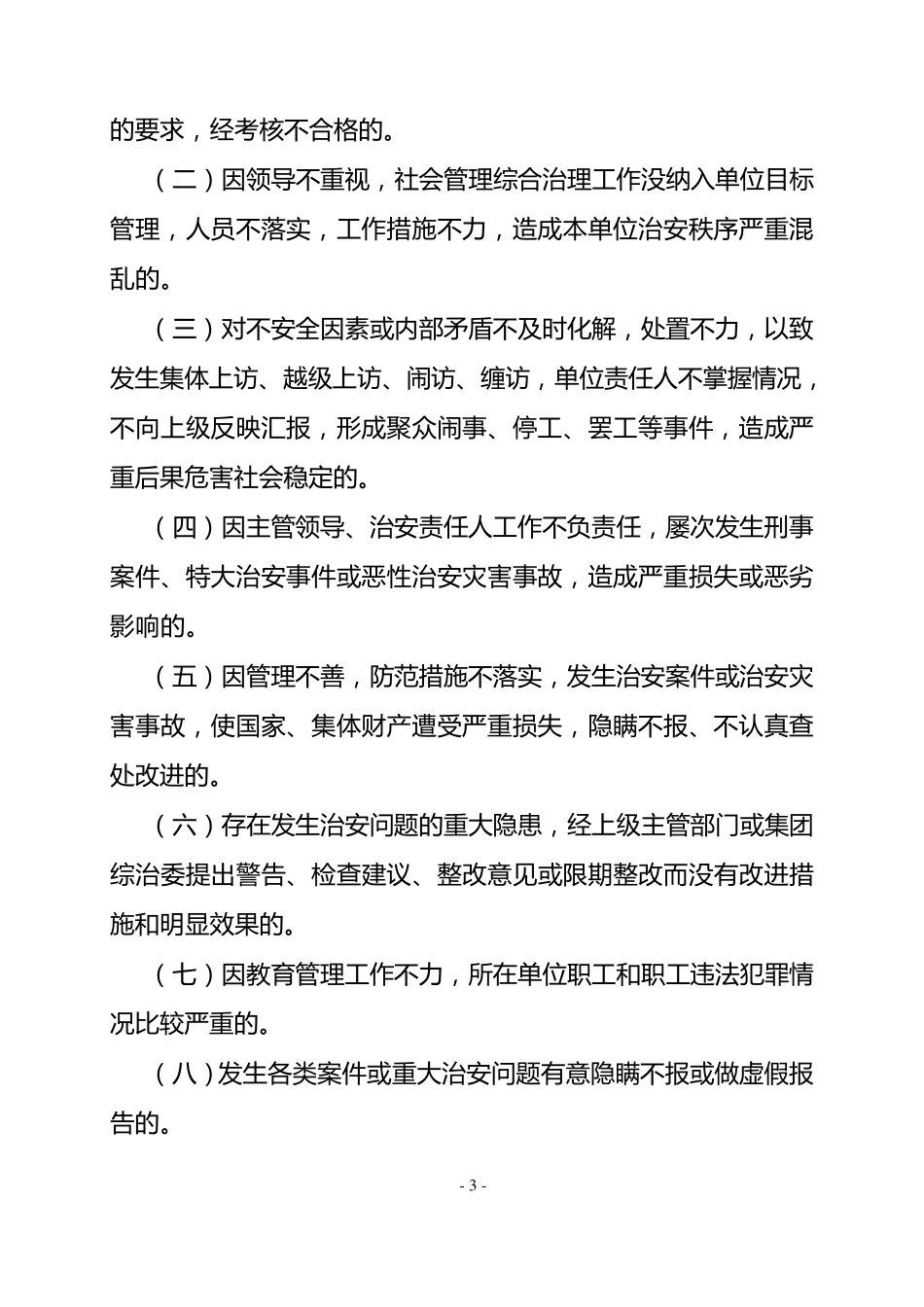 综合治理管理办法_第3页