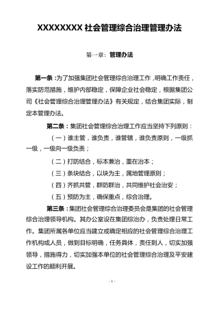 综合治理管理办法