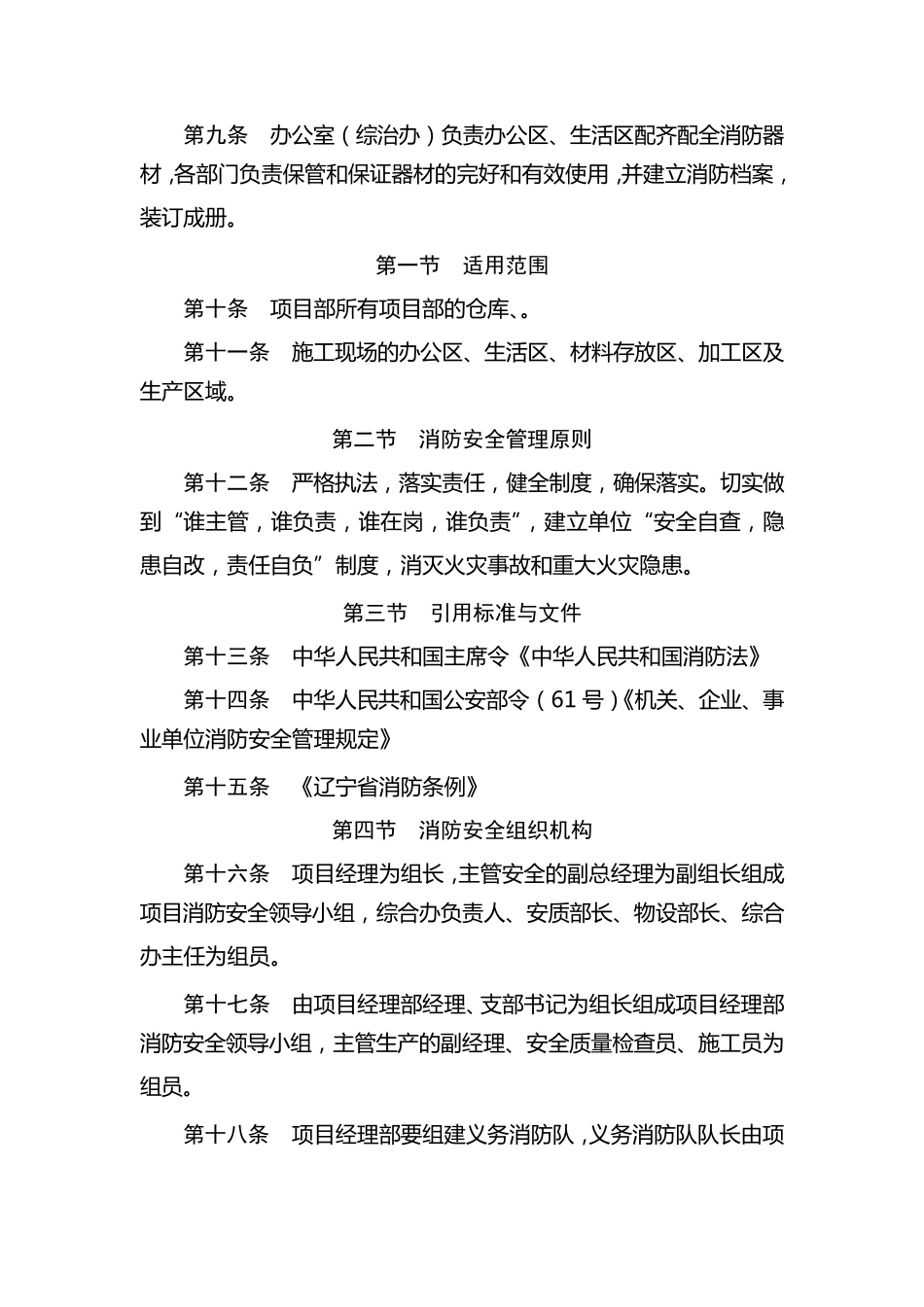 综合治理管理制度_第2页