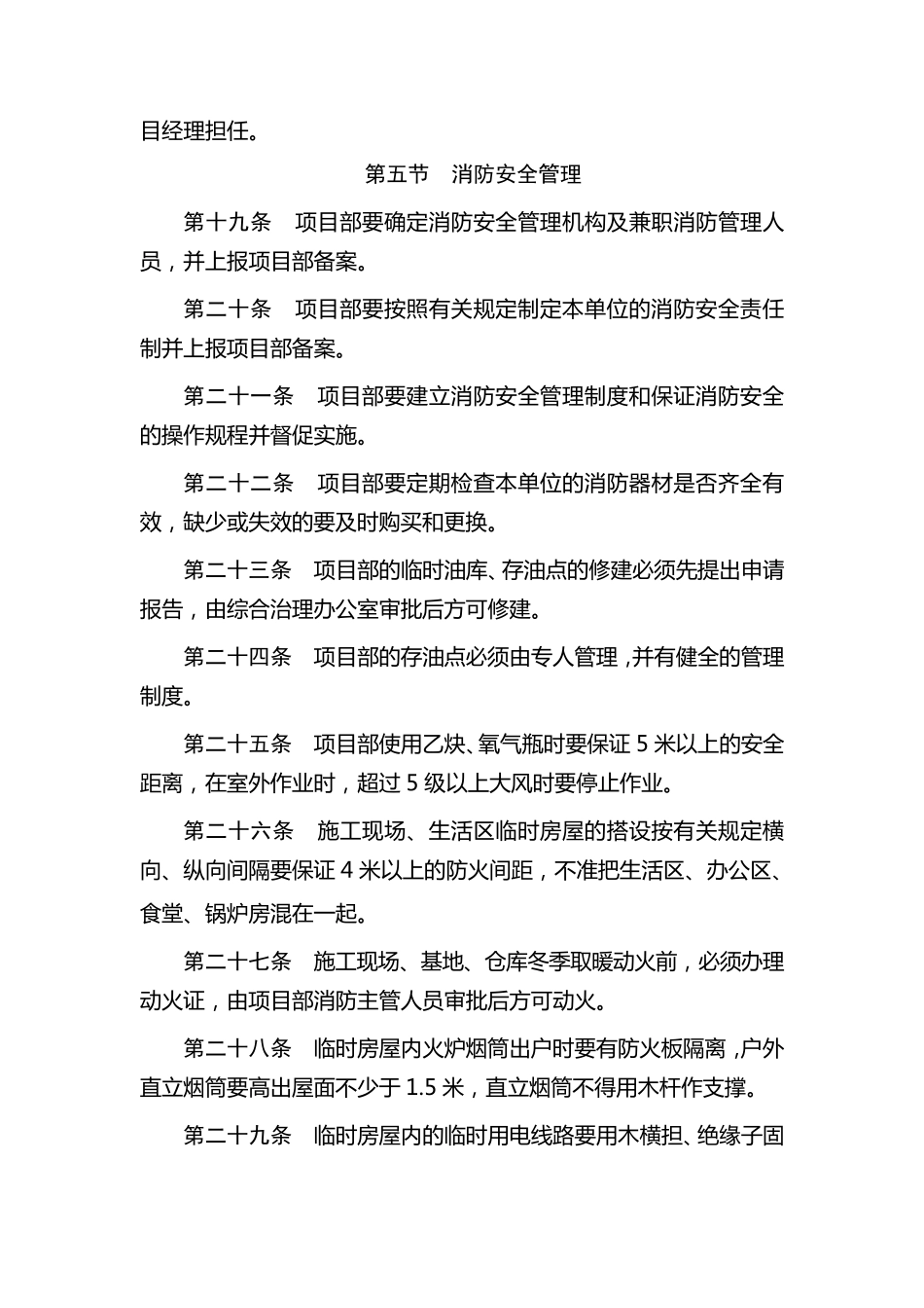 综合治理管理制度_第3页