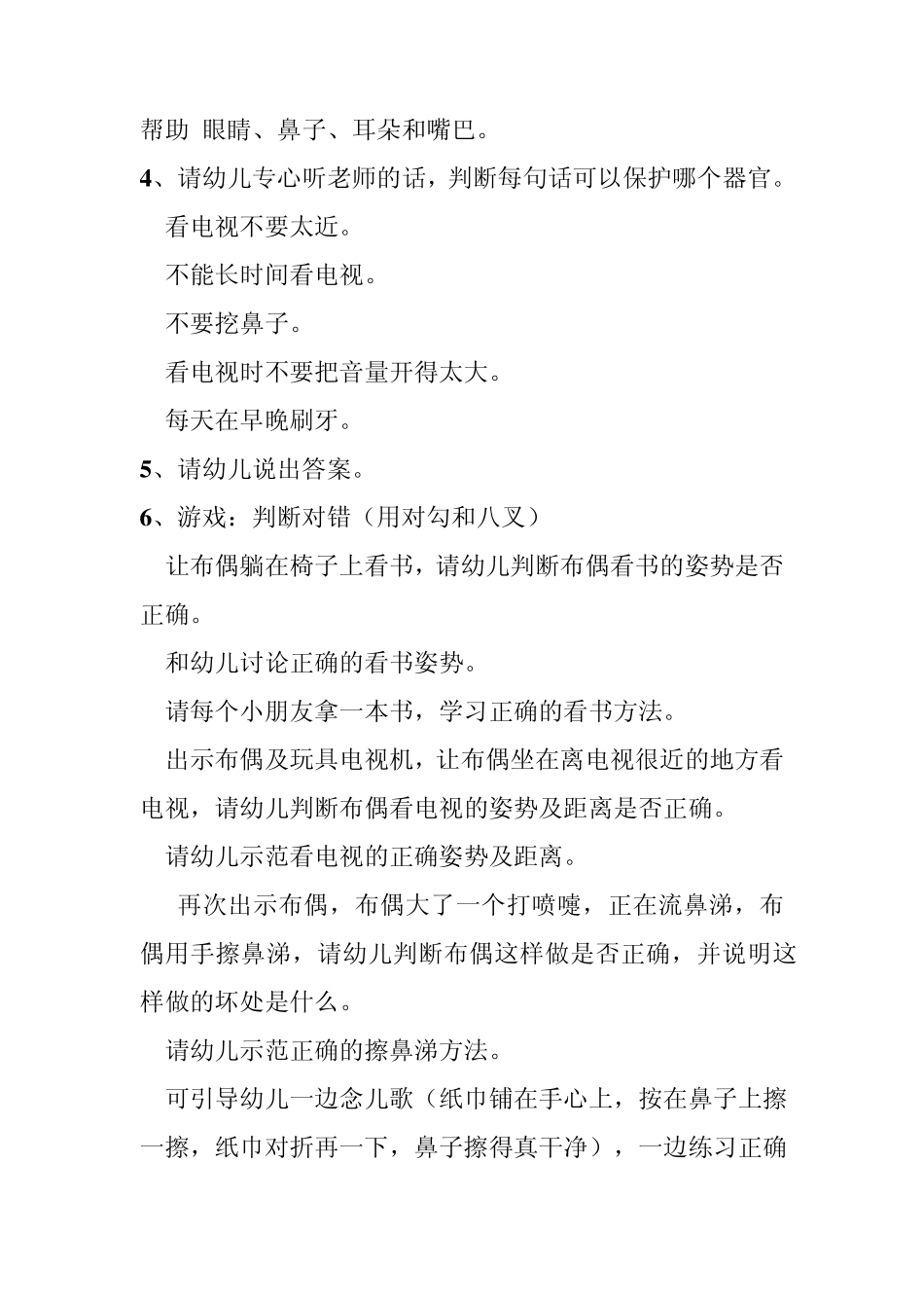 综合活动：眼睛鼻子耳朵和嘴巴_第2页