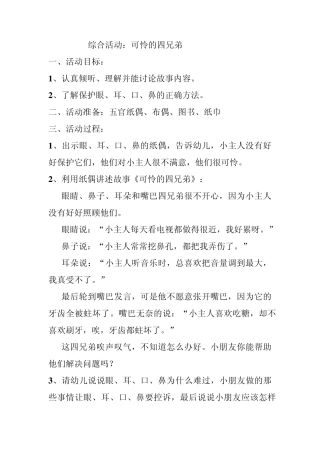 综合活动：眼睛鼻子耳朵和嘴巴