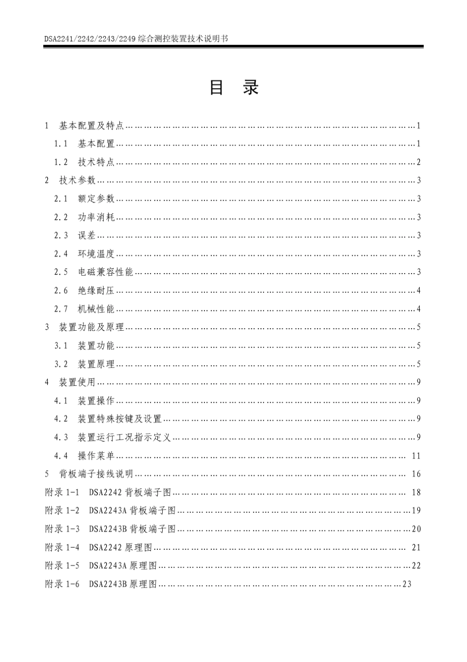 综合测控装置_第3页