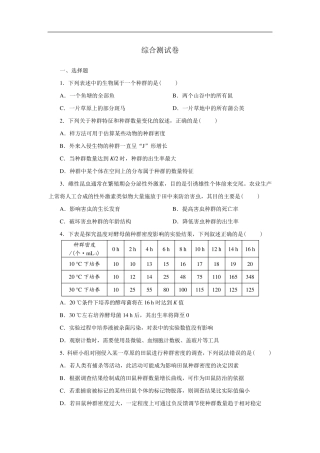 综合测试单元检测复习题[新教材]人教版(2019)高中生物选择性必修二