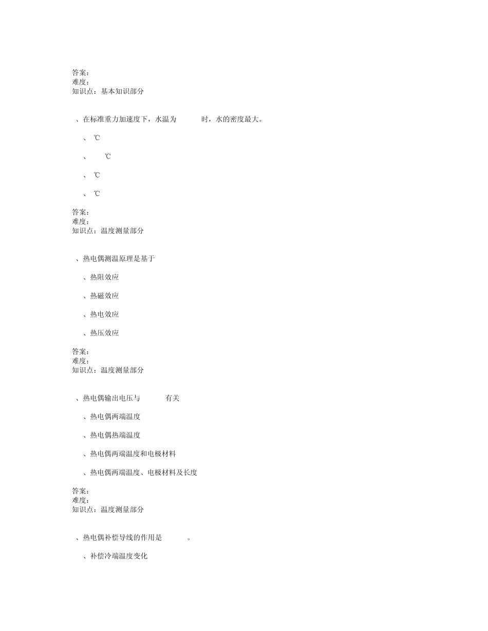 综合热工测量及仪表题库_第2页