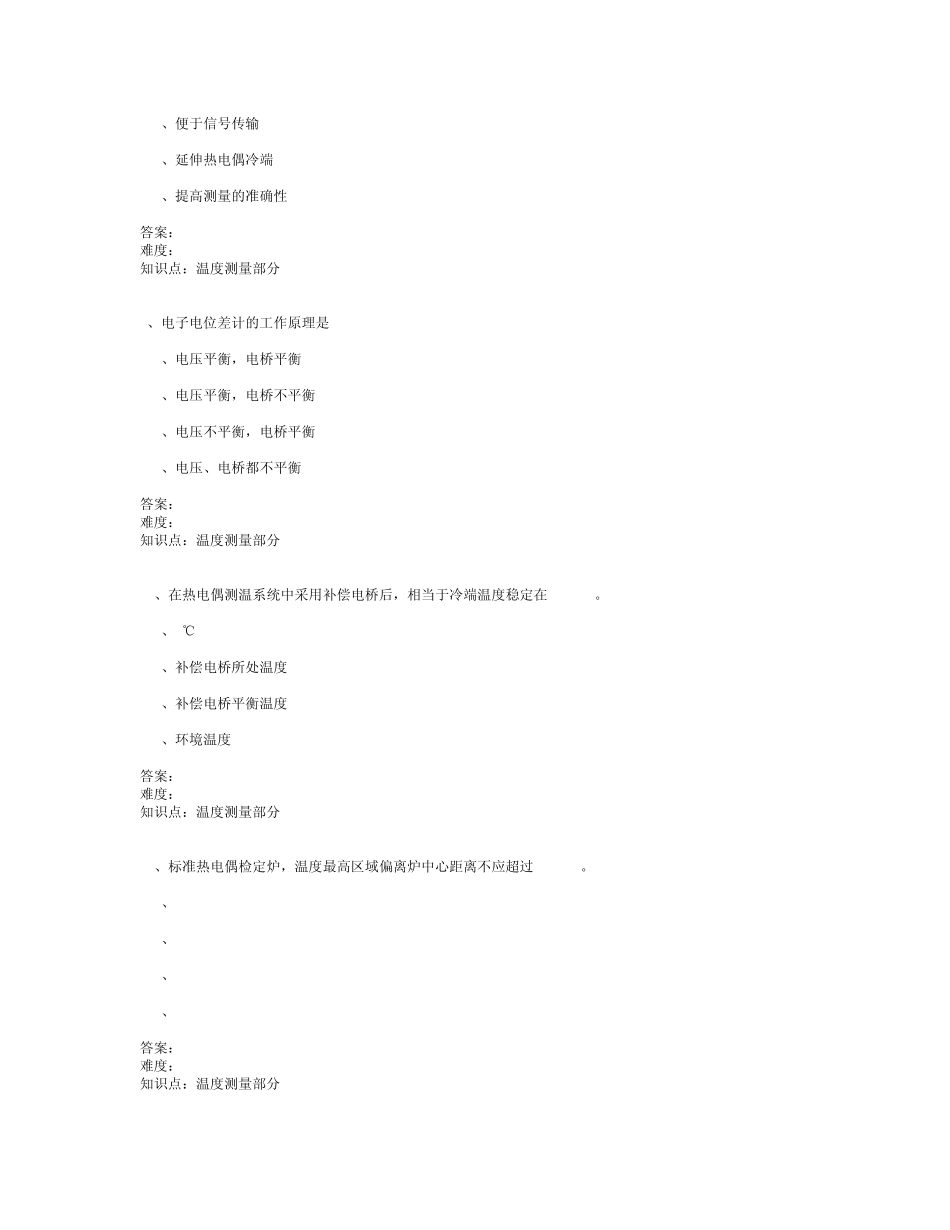 综合热工测量及仪表题库_第3页