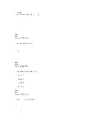 综合热工测量及仪表题库