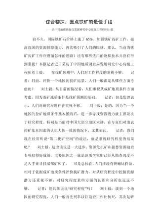 综合物探：圈点铁矿的最佳手段