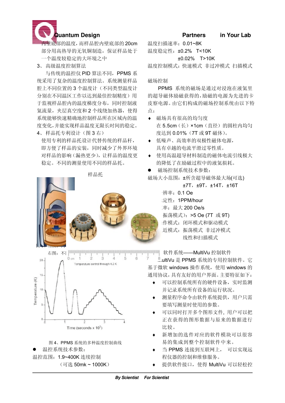 综合物性测量系统PPMS_第3页