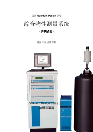 综合物性测量系统PPMS