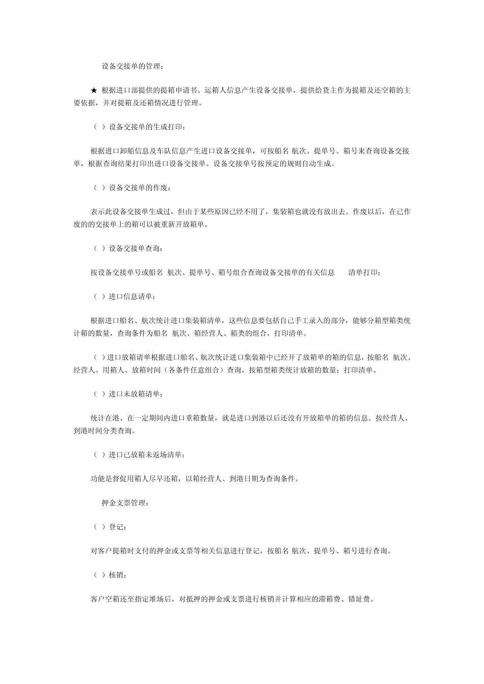 综合物流国际海运集装箱管理系统方案_第3页