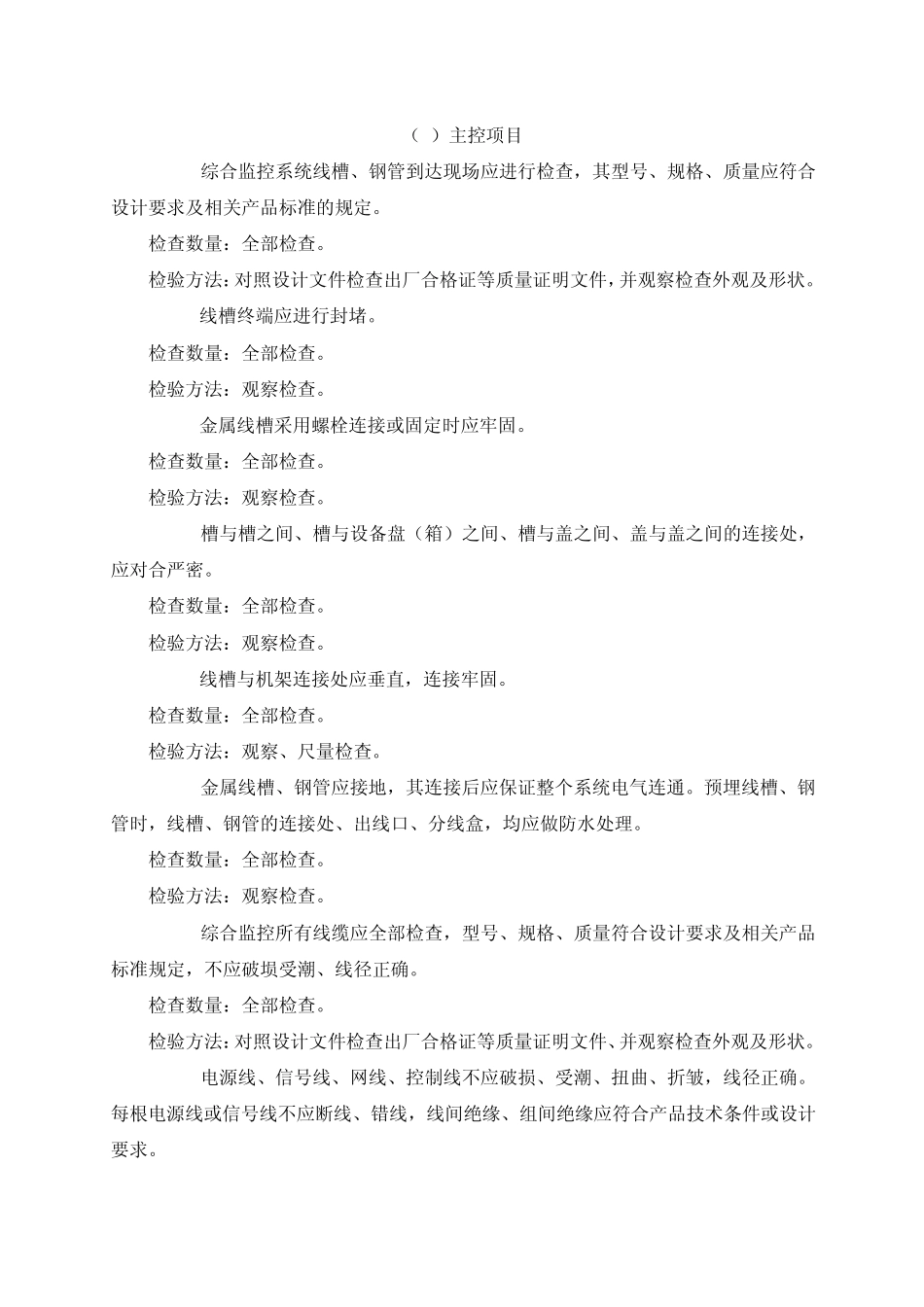 综合监控术语和划分_第2页