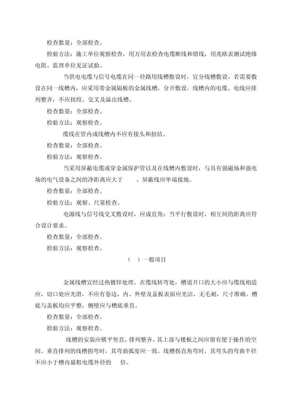 综合监控术语和划分_第3页