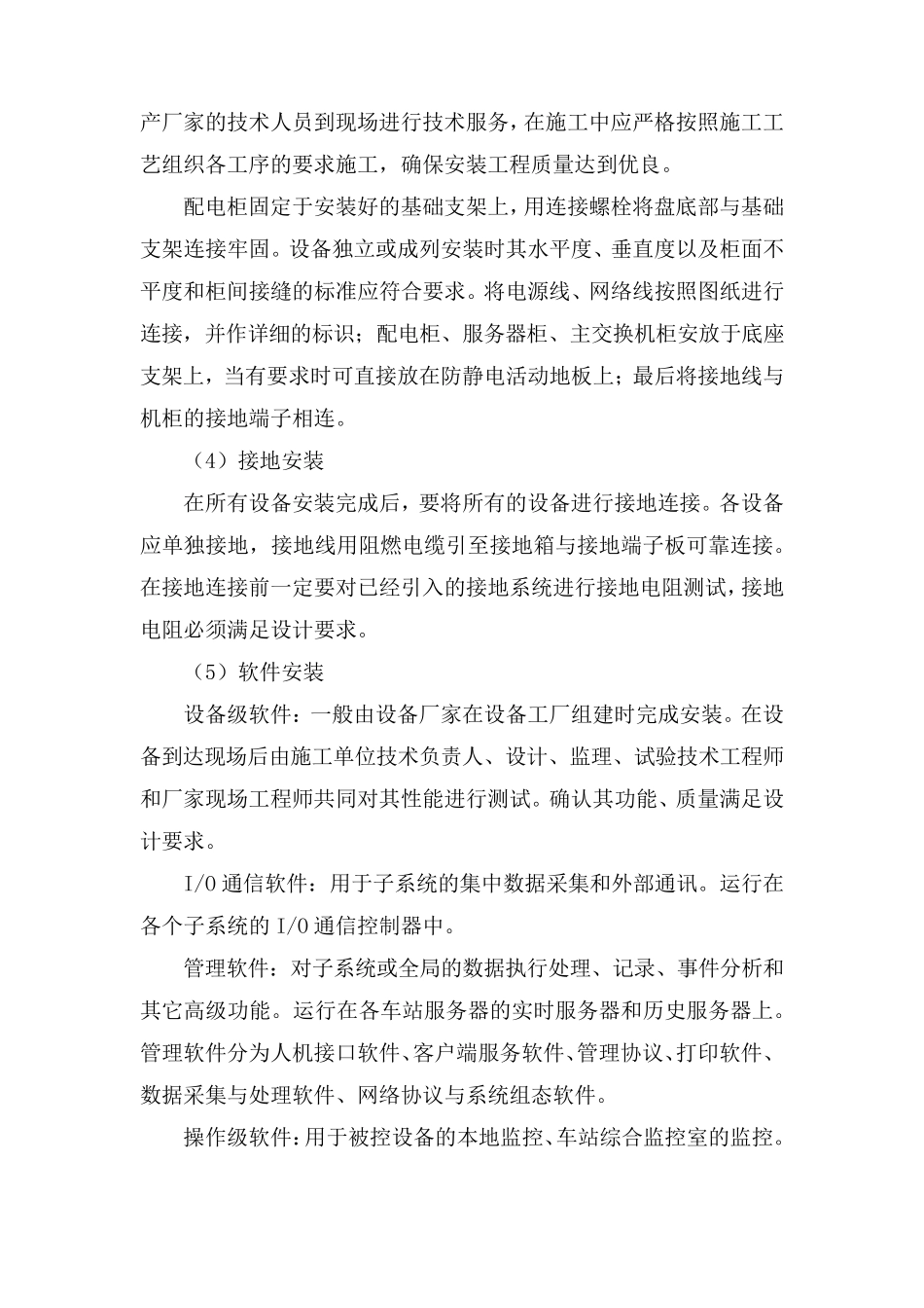 综合监控系统施工方案_第3页