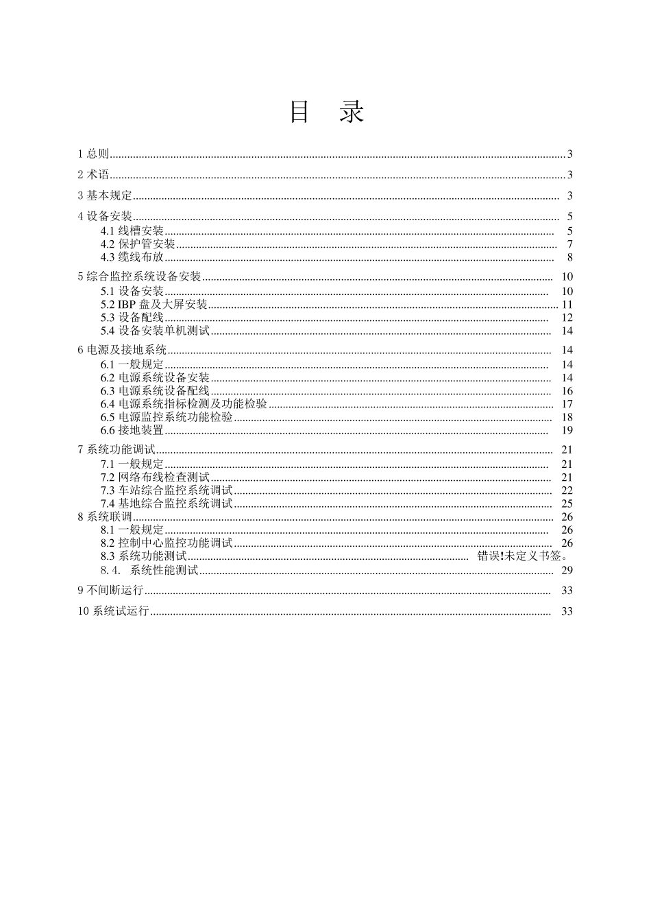 综合监控验收规范_第2页
