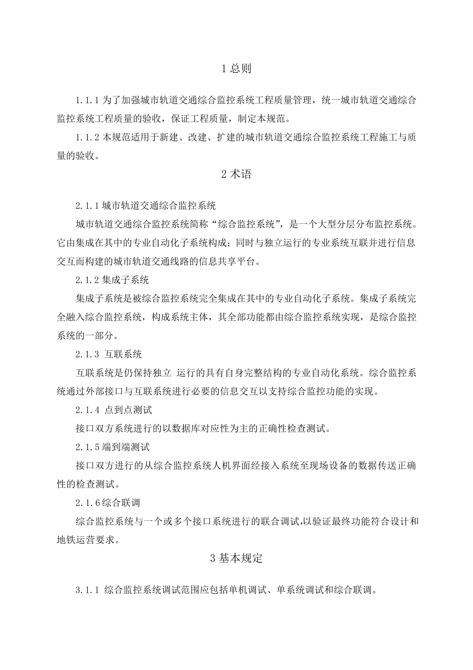 综合监控验收规范_第3页