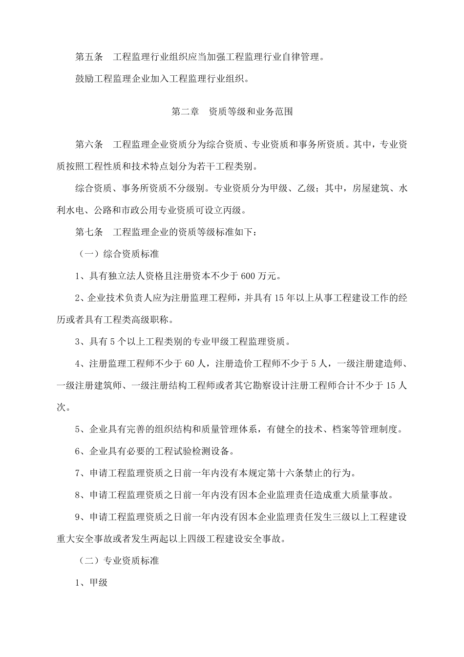 综合监理资质说明_第2页