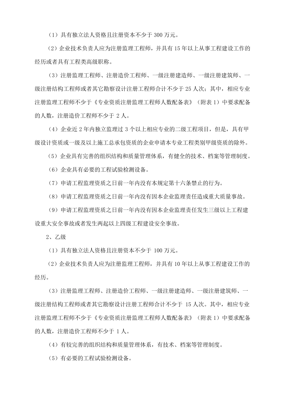 综合监理资质说明_第3页