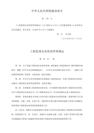 综合监理资质说明